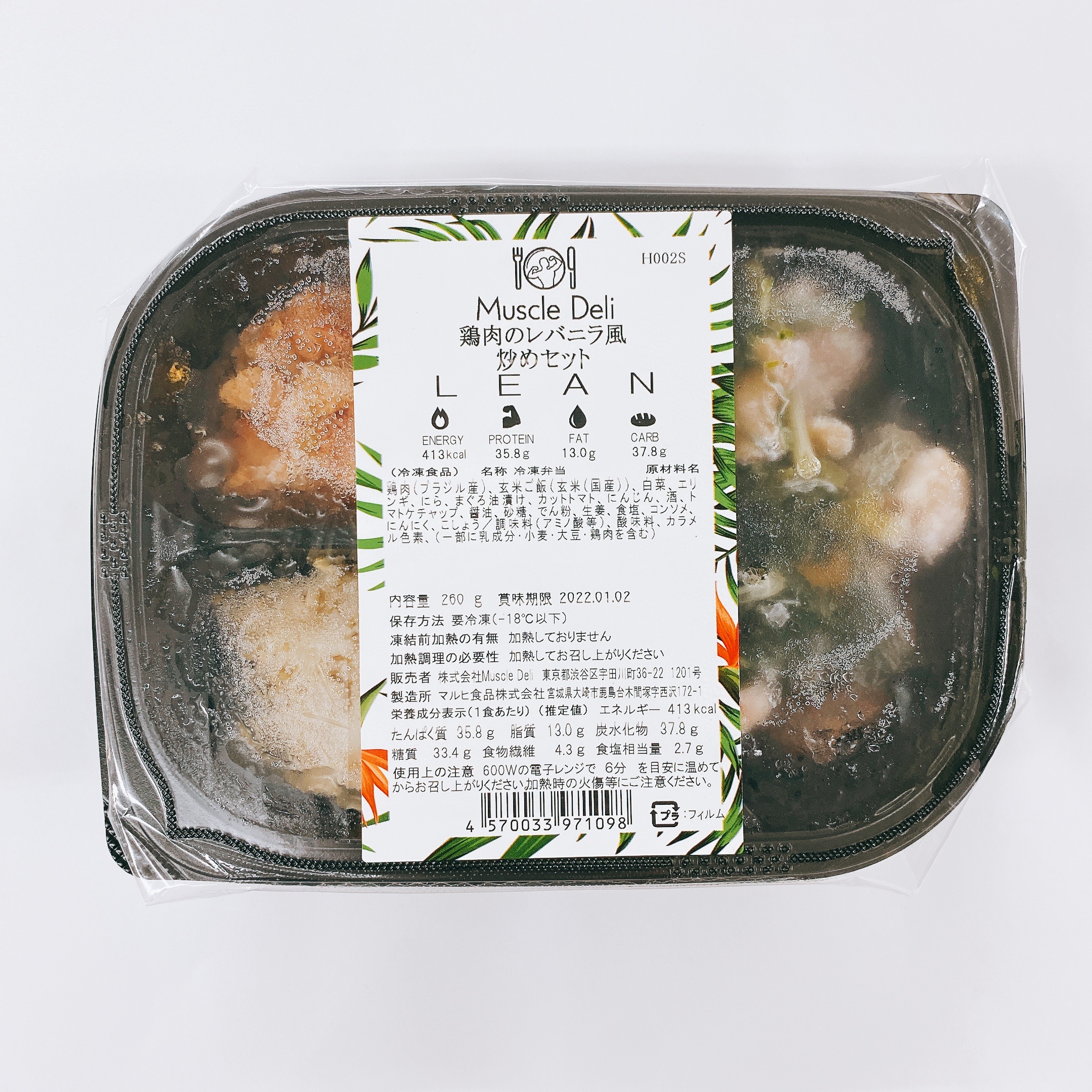 L02-鶏肉のレバニラ風セット（LEAN 減量用） | 無添加生活