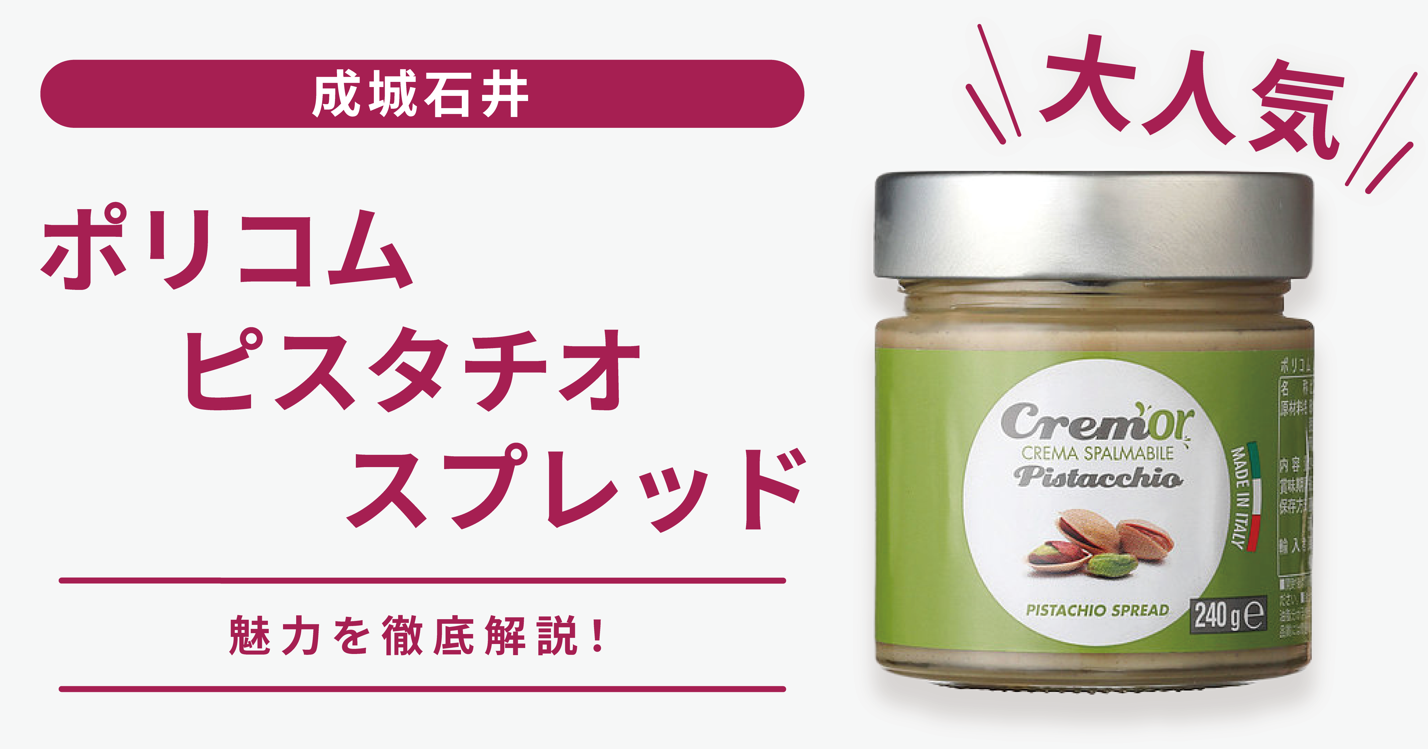 ピスタチオスプレッド 成城石井 240g 4個 佳い