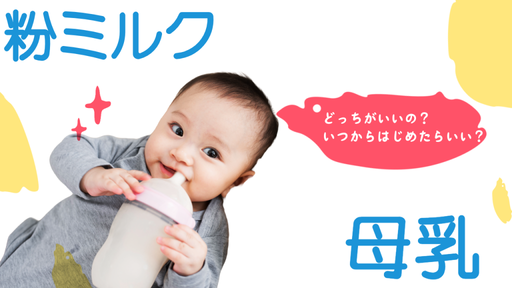 赤ちゃんの育児には母乳だけでなく粉ミルクも必要！便利な粉ミルクの成分やタイプを知ろう！